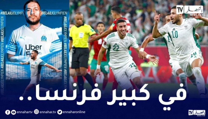 هذه هي حقيقة التحاق بلايلي بأولمبيك مارسيليا !