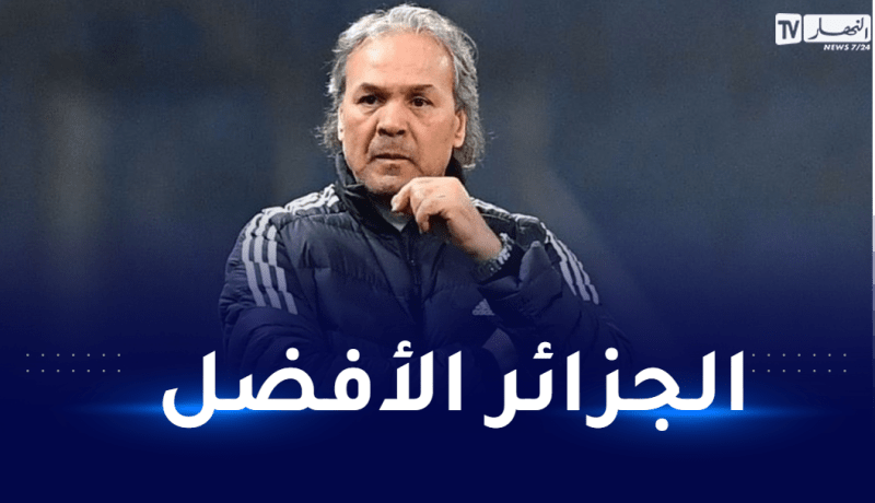 ماجر: “بكل تواضع.. المنتخب الجزائري الأفضل عربيا”