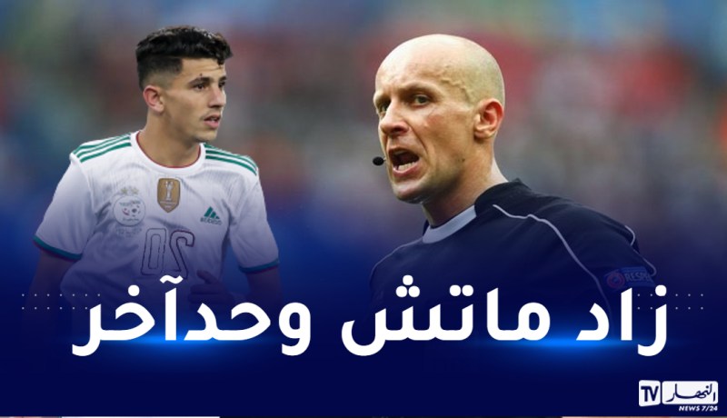 عطال ينتقد الحكم البولندي بسبب فضيحة الوقت الإضافي!