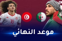 تعرف على توقيت نهائي المونديال العربي بين الجزائر- تونس