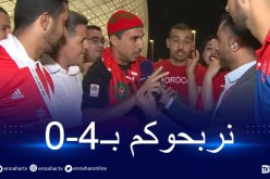 بالفيديو.. مغاربة يستفزون الجزائريين ويتوعدون الخضر برباعية