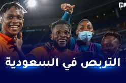 مجموعة الجزائر.. كوت ديفوار تختار السعودية لإجراء التربص التحضيري