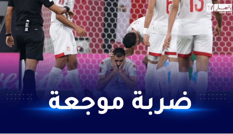 ضربة موجعة للمنتخب التونسي قبل مواجهة الجزائر في النهائي