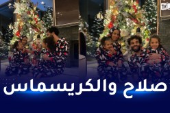 صلاح يحتفل بأعياد الكريسماس رفقة عائلته!