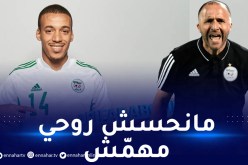 بن دبكة: “لا أحس أنني كنت مهمشاً من المدربين السابقين في المنتخب”