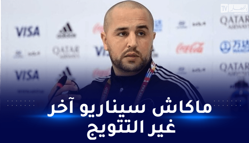 بوقرة يرفض التفكير في سيناريو الهزيمة أمام تونس ويوضح..!