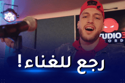 بعد توبته وقسمه على كتاب الله.. الشاب رامي يصدم جمهوره ويعود للغناء