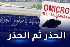 “تسجيل 12حالة جديدة لـ “أوميكرون