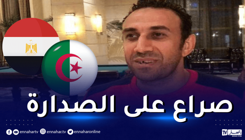 طارق السعيد: “مواجهة الجزائر ومصر نهائي قبل الأوان”