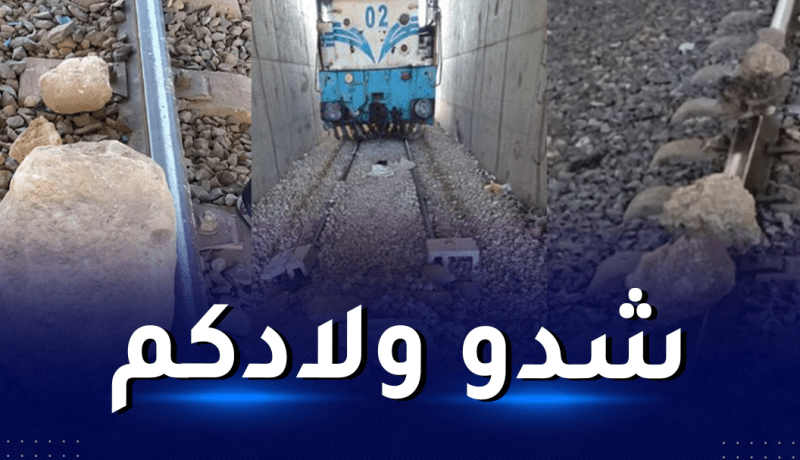 خطير.. هكذا نجا قطارين من كارثة حقيقية بمعسكر وسعيدة