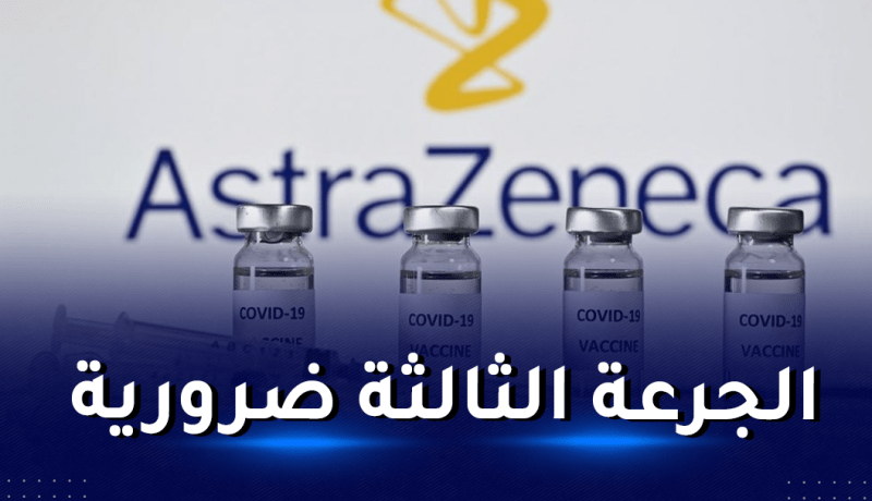 لقاح أسترازينيكا يُعزز مستويات الأجسام المضادة لمتحور أوميكرون