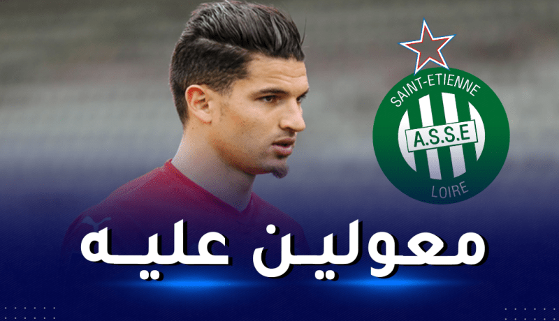سان تيتيان يجدد اهتمامه بخدمات فرحات