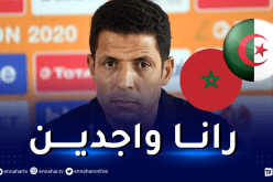 عموتة: “جاهزون لجميع السيناريوهات الممكنة في مواجهة الجزائر”