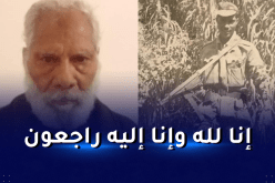 شارك في الثورة الجزائرية.. وفاة المجاهد الليبي محمد عمر أحمد قنص   