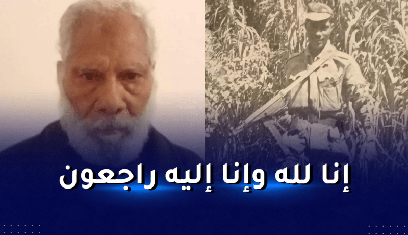 شارك في الثورة الجزائرية.. وفاة المجاهد الليبي محمد عمر أحمد قنص