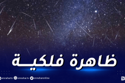 الجزائر على موعد مع ” شهب التوأميات” اليوم