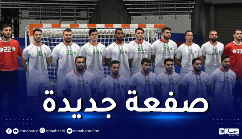 تأجيل كأس إفريقيا لكرة اليد بالمغرب بسبب الجزائر !