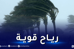 رياح قوية تتعدى 90 كلم/سا على هذه السواحل