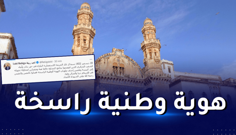 ربيقة: جامع كتشاوة..شاهد آخر على جرائم الاستعمار الفرنسي