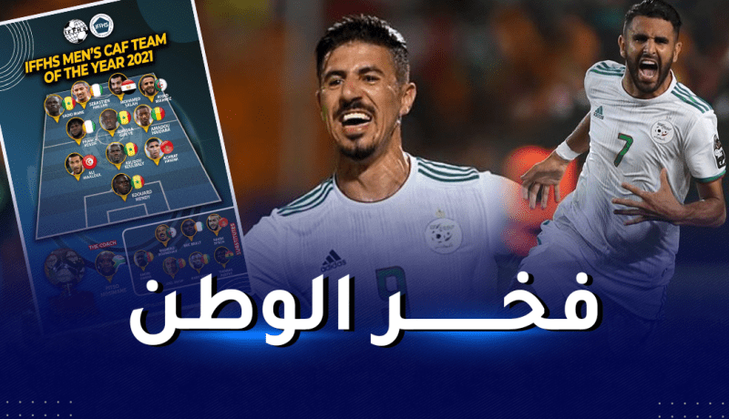 محرز في التشكيلة المثالية الافريقية لسنة 2021