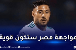 بلايلي: “المباراة كانت صعبة ونهدي الفوز للشعب الجزائري”