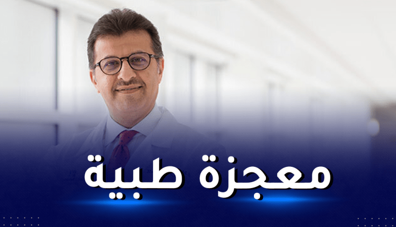 بالفيديو.. طبيب سعودي يستأصل ورم سرطاني في قلب جنين داخل رحم أمه