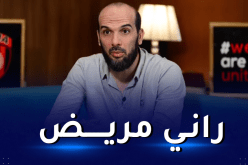 آشيو: “مردود اتحاد العاصمة هزيل جدا”