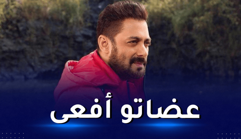 سلمان خان ينجو من الموت بأعجوبة في عيد ميلاده الـ56!
