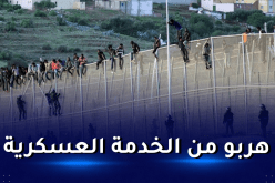 لرفضهم المشاركة في الحرب بالصحراء الغربية.. شباب مغاربة يفرون نحو مليلية