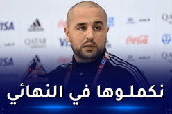 بوقرة: “نجحنا في بلوغ النهائي لكن مهمتنا لم تنتهِ بعد”