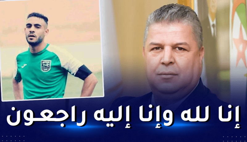 شرف الدين عمارة ينعي وفاة سفيان لوكار