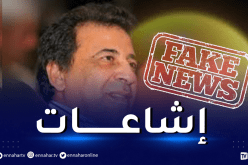 الاشاعة تقتل  صاحب رائعة حبيت انا نكبر معاك