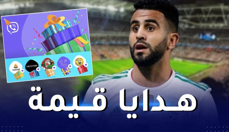 قمصان موقعة من طرف محرز وعدة مفاجآت.. Viber يطلق مهرجان الجوائز في الجزائر