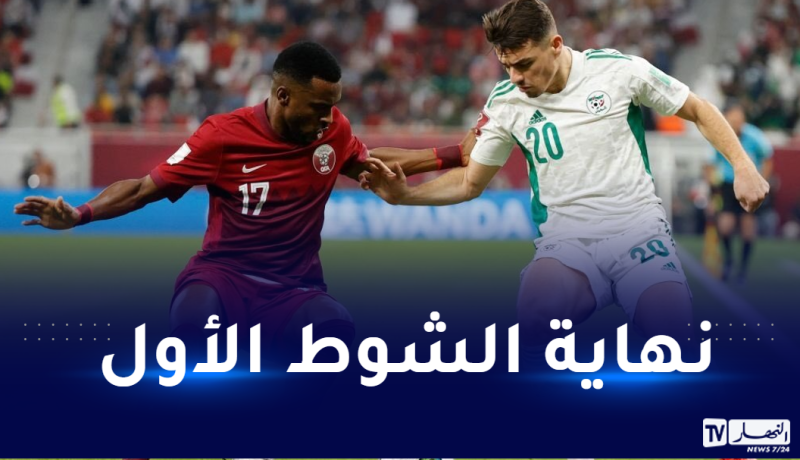 نهاية الشوط الأول.. الخضر متعادلون سلبيا في نهائي كأس العرب