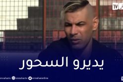 شاوشي: لاعبون يستعينون بالسحر للعب المباريات.. شافت عيني