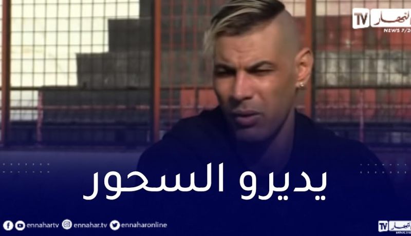 شاوشي: لاعبون يستعينون بالسحر للعب المباريات.. شافت عيني