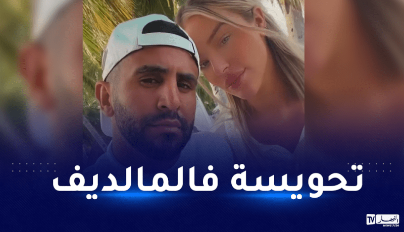 بالصور.. محرز يختار جزر المالديف لتجاوز نكسة الكان