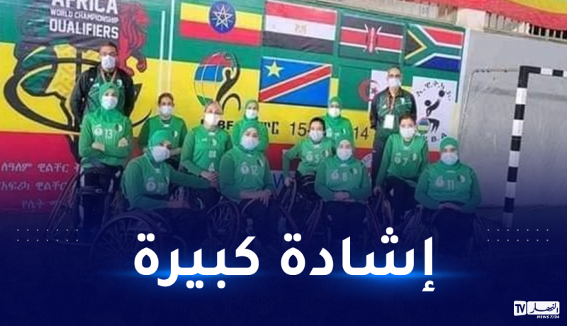 وزارة الشباب والرياضة تشيد بإنجاز المنتخب الوطني لذوي الهمم للسيّدات