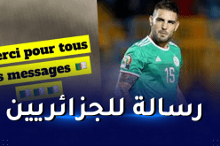 ديلور للجزائريين: شكرا على كل رسائلكم