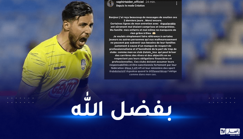 تايدر يكشف حقيقة إفلاسه و يردّ بطريقته الخاصة