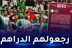 الإتحاد القطري يطالب الجماهير الجزائرية القيام بهذه الخطوة لإرجاع مبلغ التذاكر