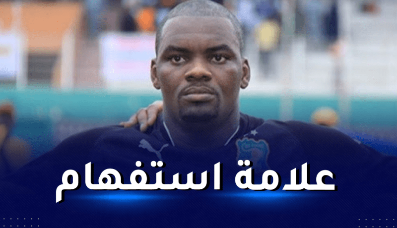 رغم إيقافه بسبب المنشّطات.. الإتحاد الإيفواري يتحدّى الفيفا بشأن غبوهو