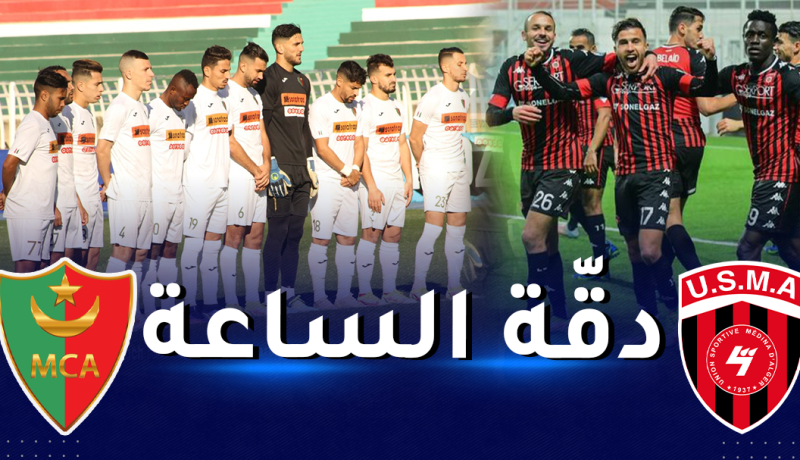 إتحاد العاصمة / مولودية الجزائر.. داربي عاصمي مثير بهدف التأكيد