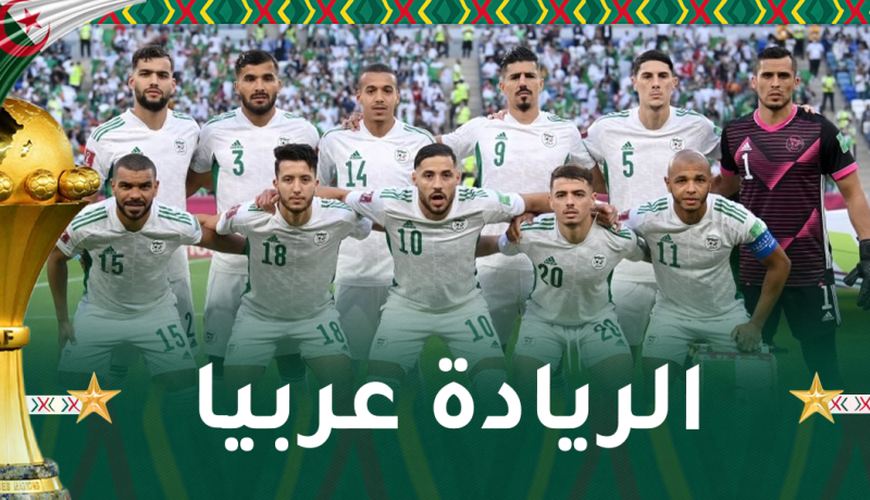 المنتخب الوطني يتوجّ أفضل منتخب عربي عام 2021        