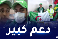 بالفيديو.. أنصار الخضر يصلون دوالا لمساندة اللاعبين أمام كوت ديفوار