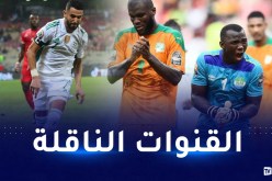 تعرف على القنوات التلفزيونية التي ستبث مباراة الجزائر وكوت ديفوار