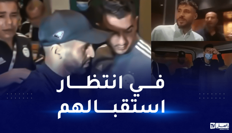 وفد المنتخب الوطني يصل الجزائر في هذا التوقيت