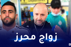 بلماضي يتطرّق إلى قضية تسبّب زواج محرز في تأخره عن تربص الخضر