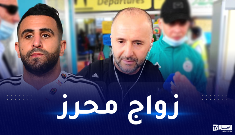 بلماضي يتطرّق إلى قضية تسبّب زواج محرز في تأخره عن تربص الخضر