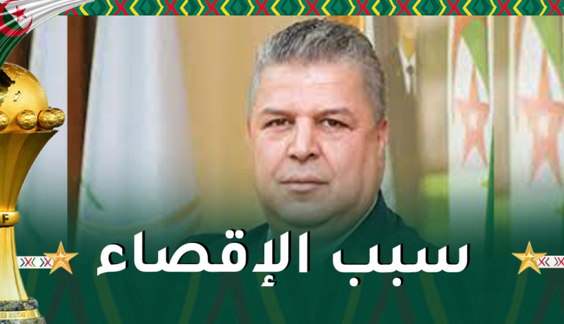 رئيس الفاف: هذا ما قلته للاعبين بعد الإقصاء من كأس إفريقيا